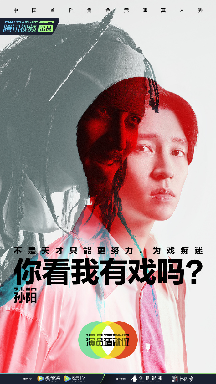 演员请就位