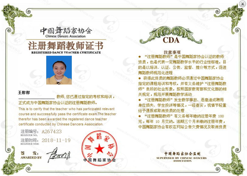data-lemmaid="2053103">中国舞蹈家协会 /a>注册舞蹈教师,所在地山西