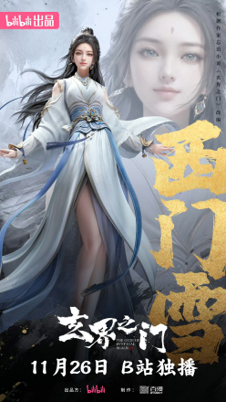 玄界之门（2025年广州百漫文化传播有限公司改编制作的网络动画）_百度百科
