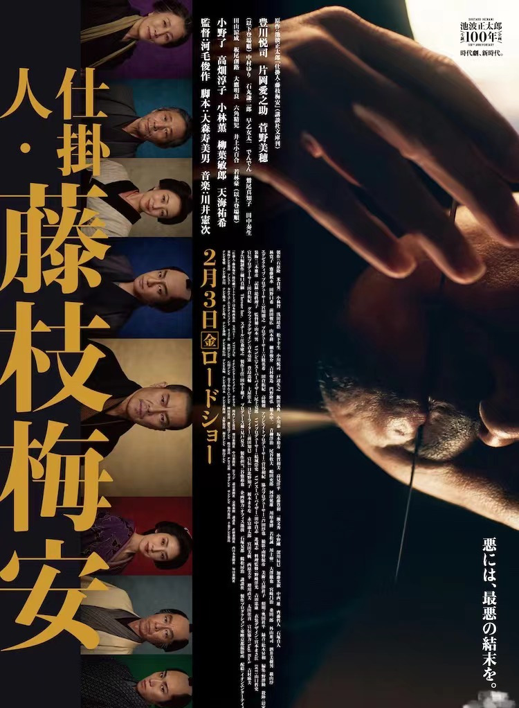 仕挂人藤枝梅安