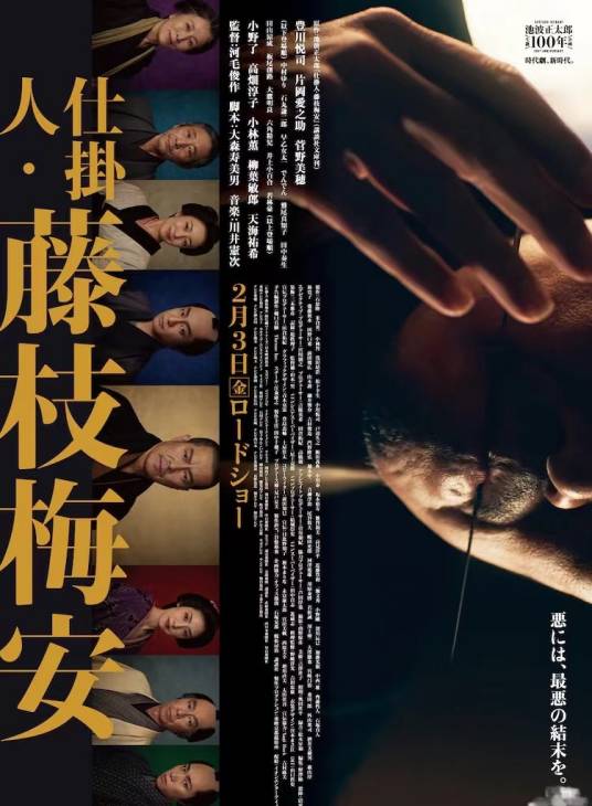仕挂人藤枝梅安（日本2023年丰川悦司主演的电影）_百度百科