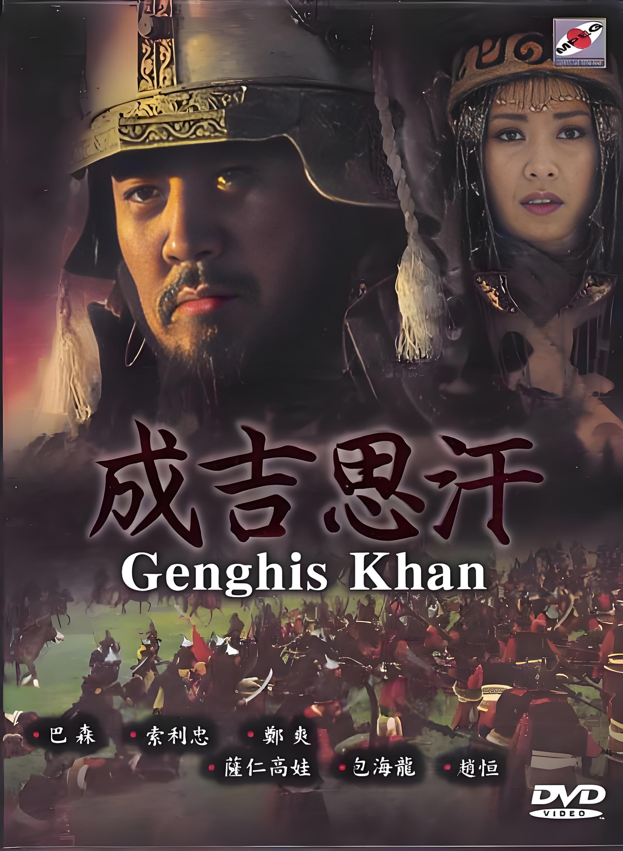 成吉思汗dvd