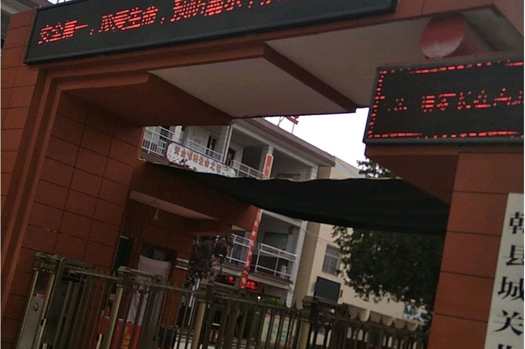 乾县城关镇北寺小学