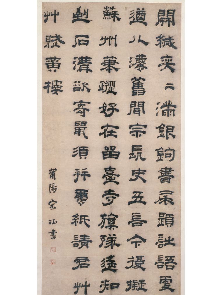  p data-id="gn18sp1lqp">《宋珏隶书七律诗轴》是明代 a target="
