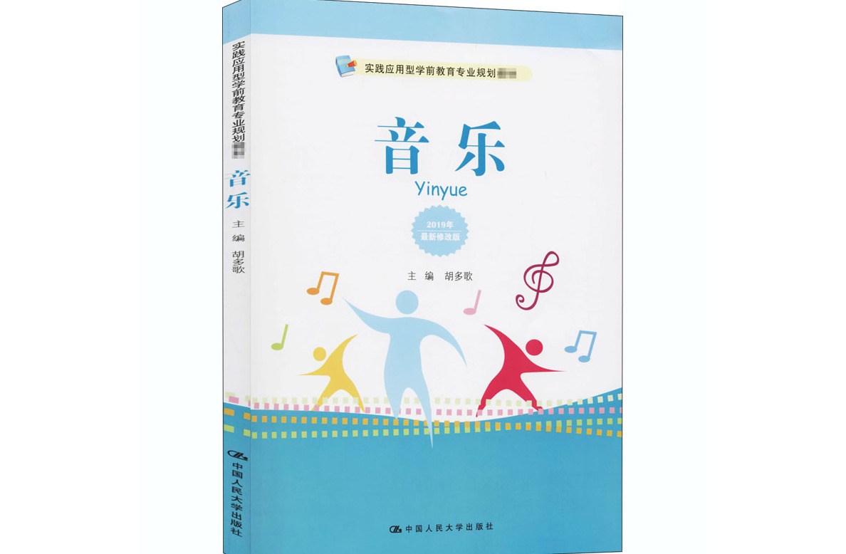 音乐