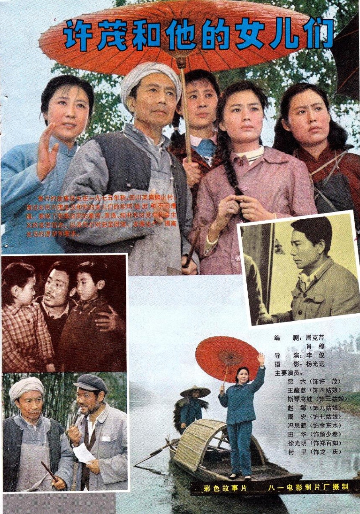  p data-id="gnfeod3sn1">《许茂和他的女儿们》是八一电影制片厂摄制