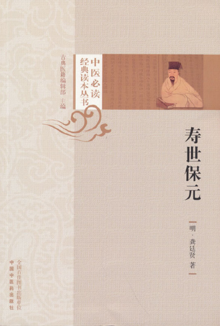 寿世保元（2021年中国中医药出版社出版的图书）_百度百科