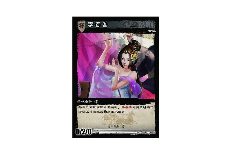  p data-id="tib4blkoyqqo">李春香是游戏《三国智》鼎足-踞天版本中