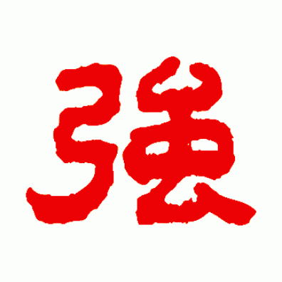 强
