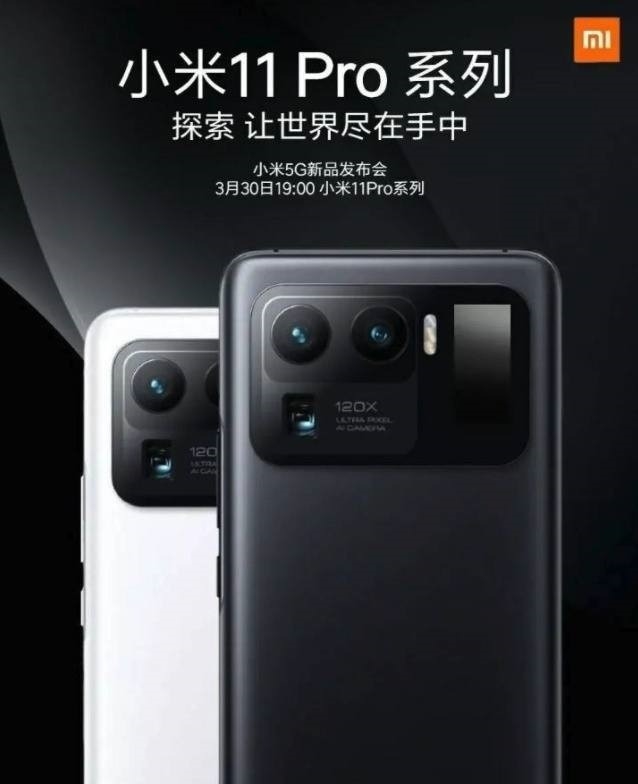 小米11pro
