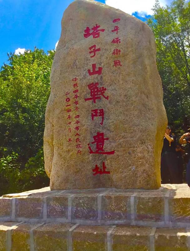 塔子山战斗遗址