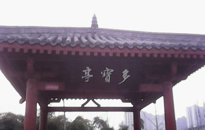 多宝寺
