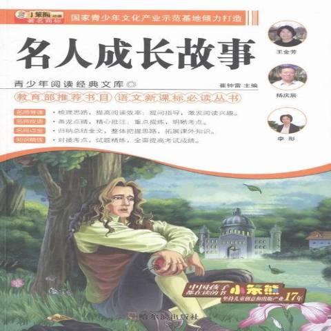名人成长故事