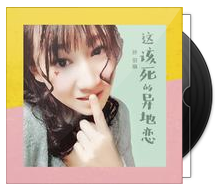 孙羽幽简谱_孙羽幽(2)