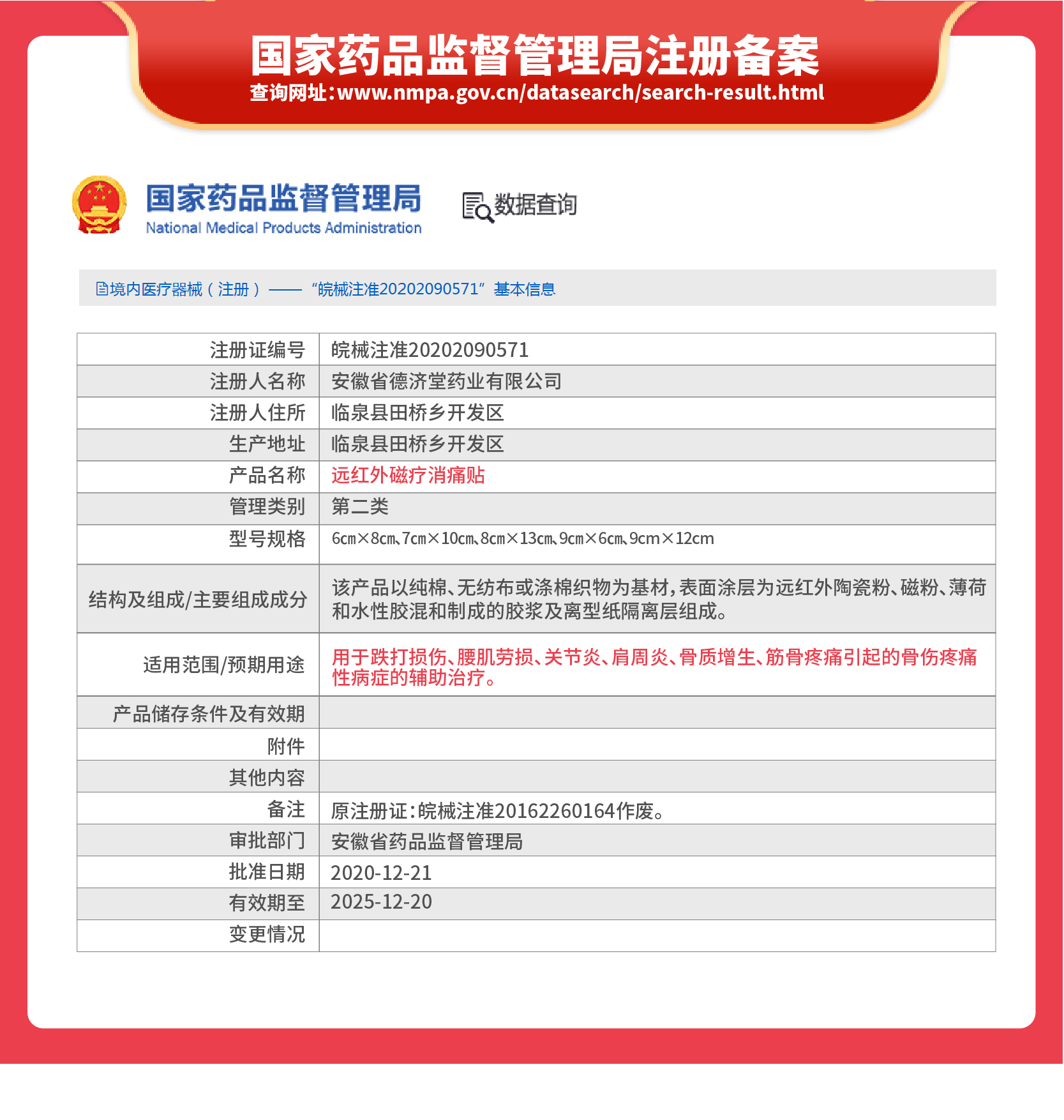 皖械注准20202090571,适用于跌打损伤,腰肌劳损,关节炎,肩周炎,骨质