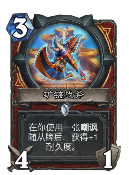 矿镐战斧_百度百科