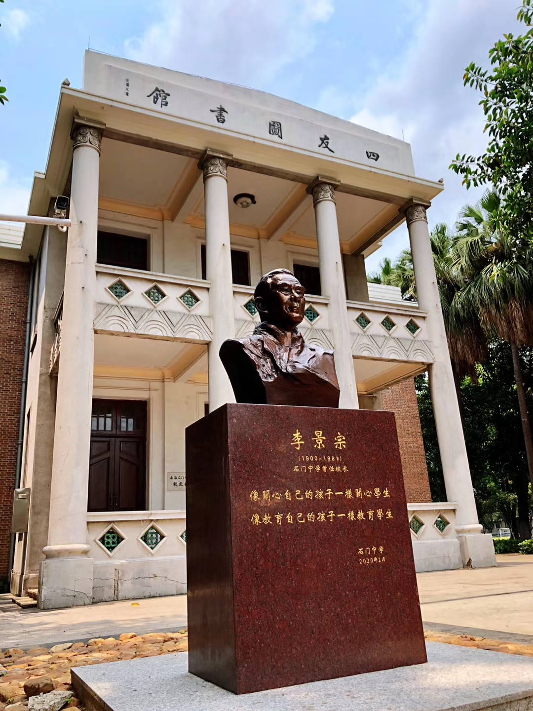  p>佛山市南海区石门中学始建于1932年,是首批广东省国家级示范性普通