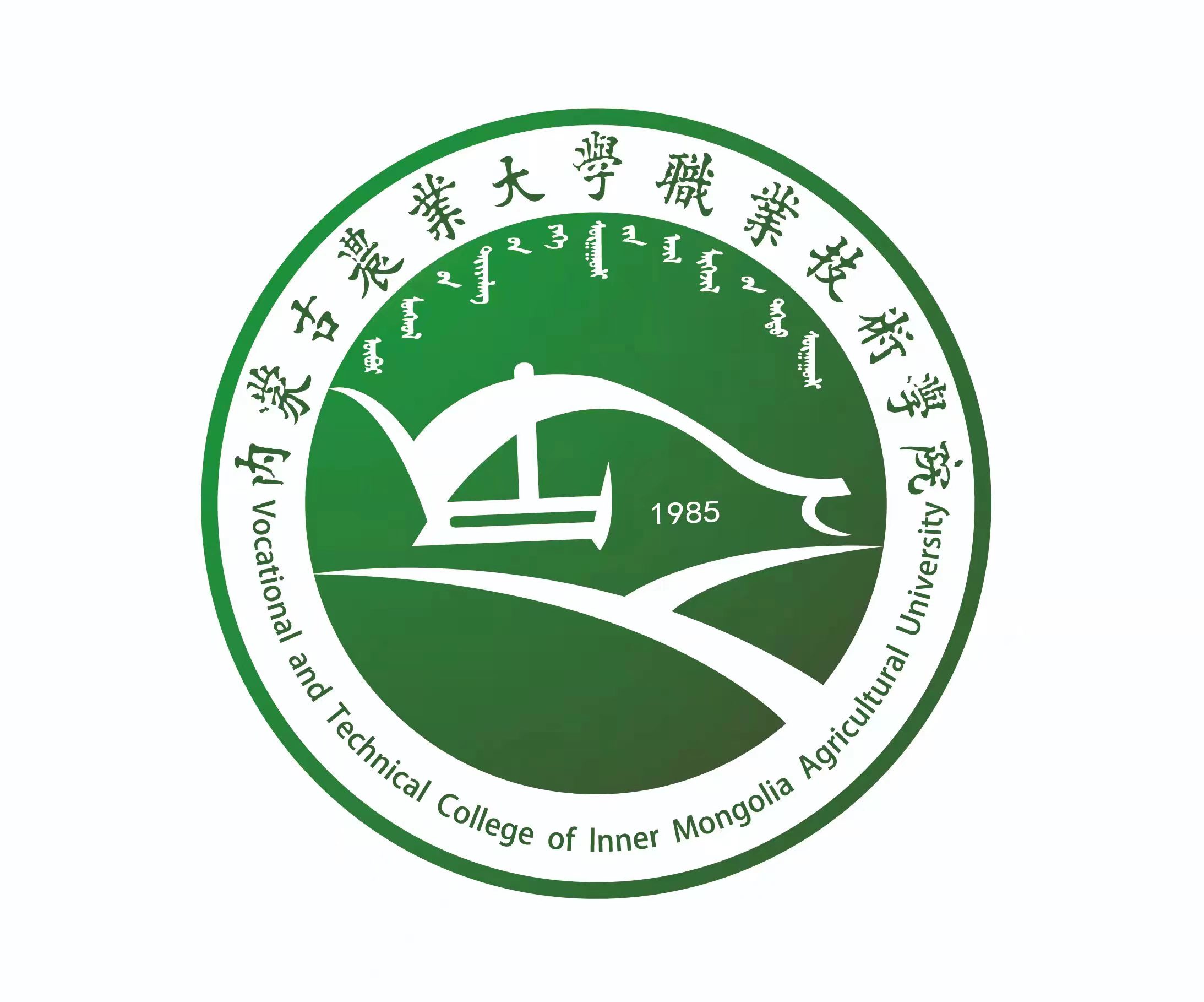 内蒙古农业大学职业技术学院