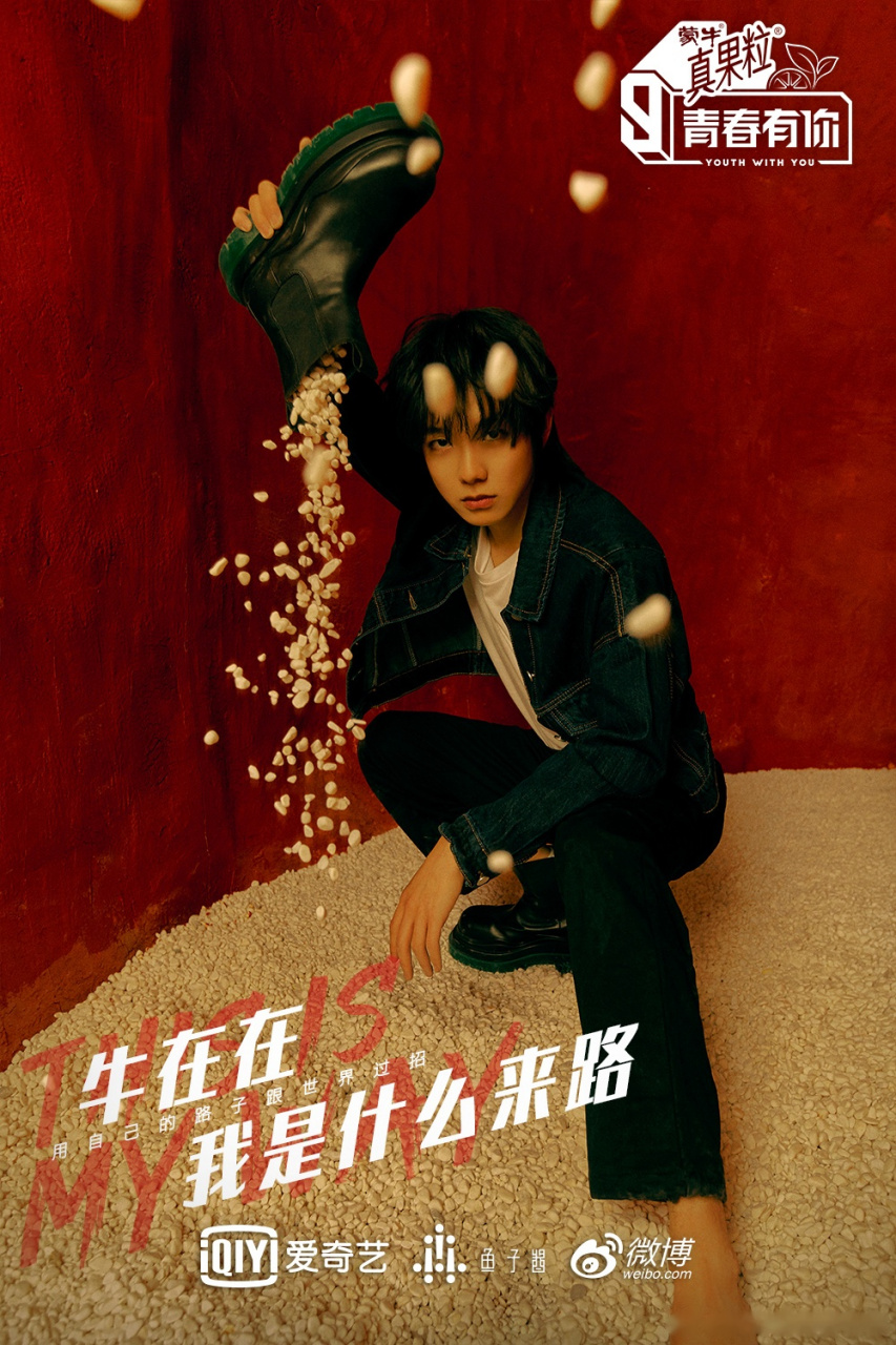 青春有你第三季