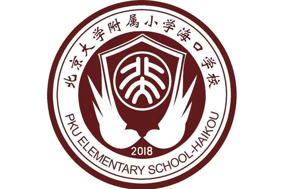 北京大学附属小学海口学校