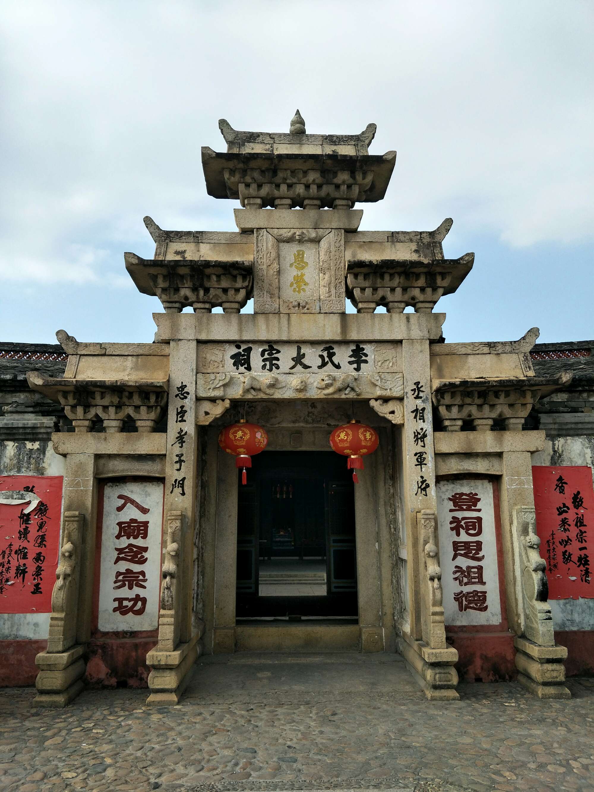 官田李氏大宗祠