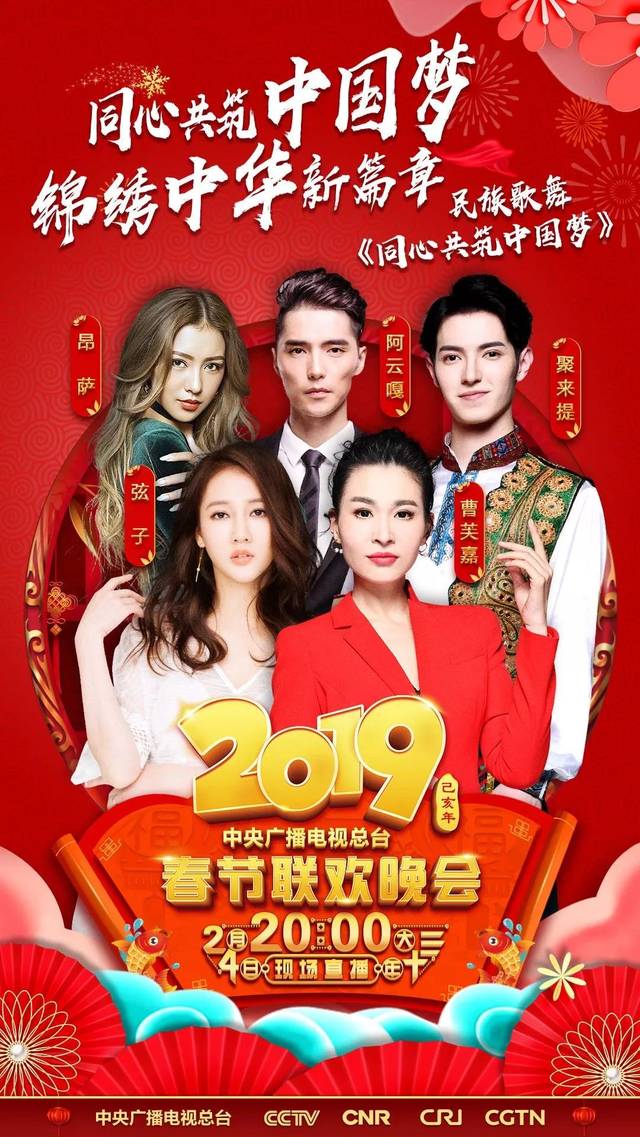 同心共筑中国梦