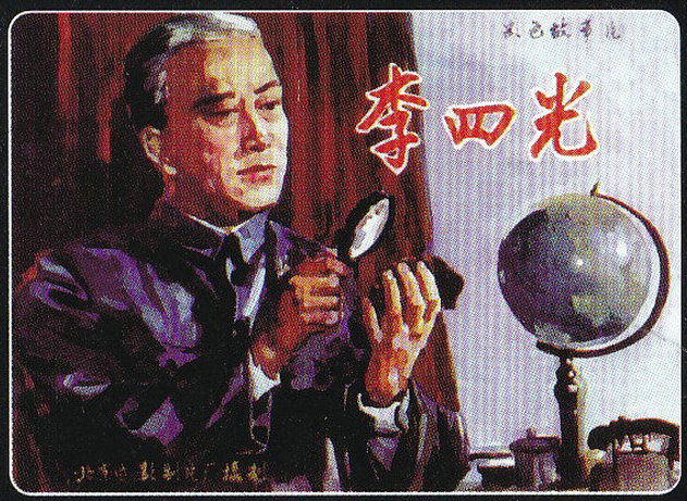  p data-id="gnwsxxrhya">《李四光》是北京电影制片厂出品的人物传记