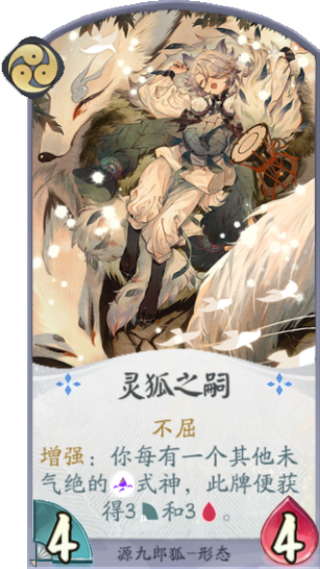 源九郎狐