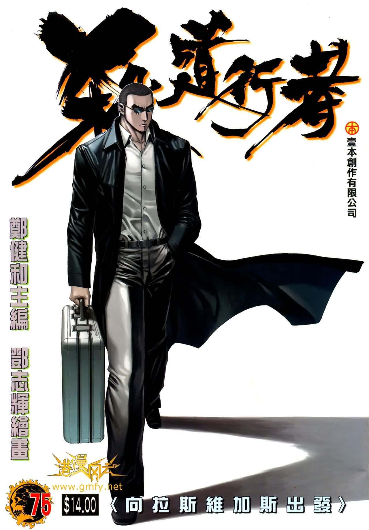 " data-lemmaid="7318301">香港漫画 /a>中少有的佳作,其优良的画风