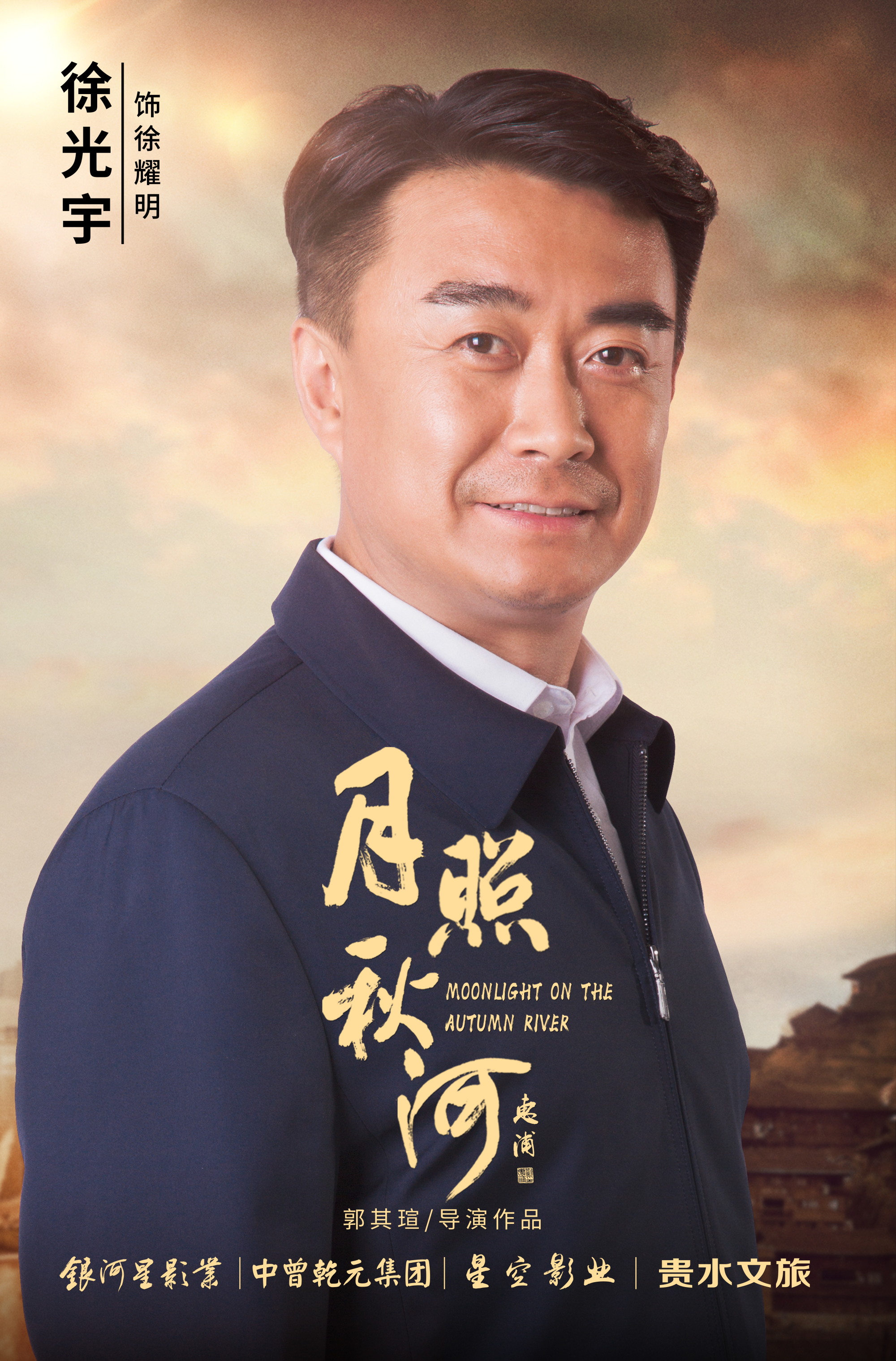 花开正当时之月照秋河