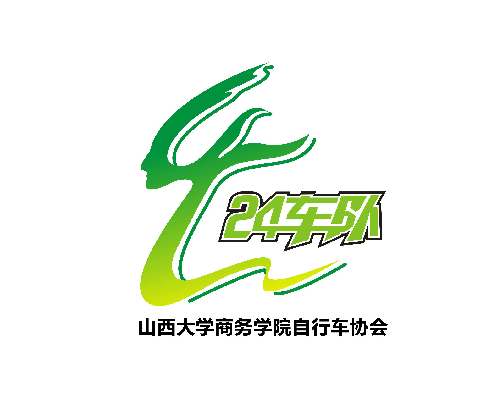 山西大学商务学院自行车协会