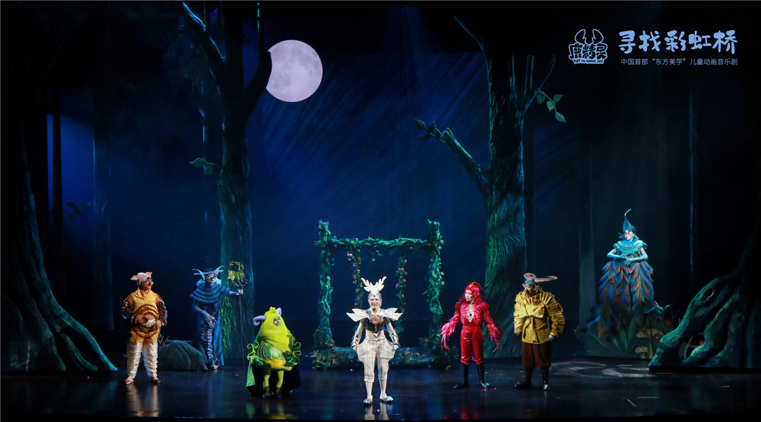  p>《鹿精灵之寻找彩虹桥》是中国首部"东方美学"儿童动画音乐剧,由 a