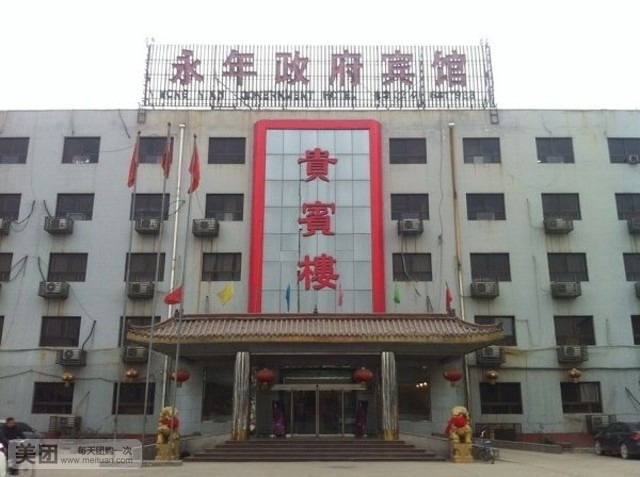  p>永年政府宾馆(永年县政府招待所)是永年县委,县政府主要政务接待