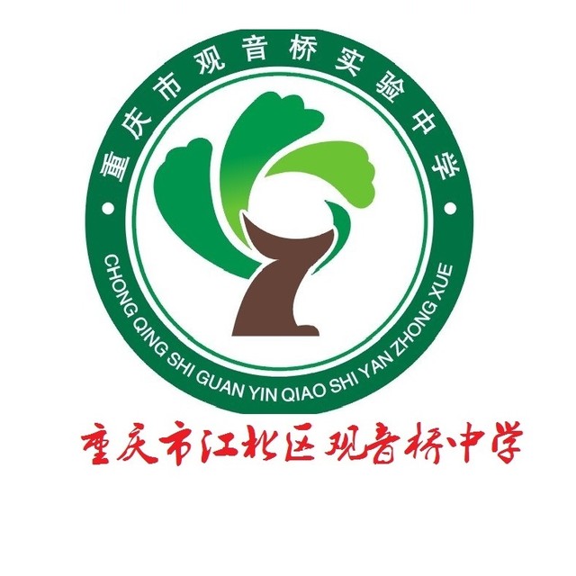 重庆观音桥实验中学