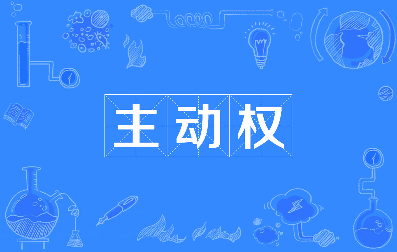 权重高啥意思=权重啥意思是什么