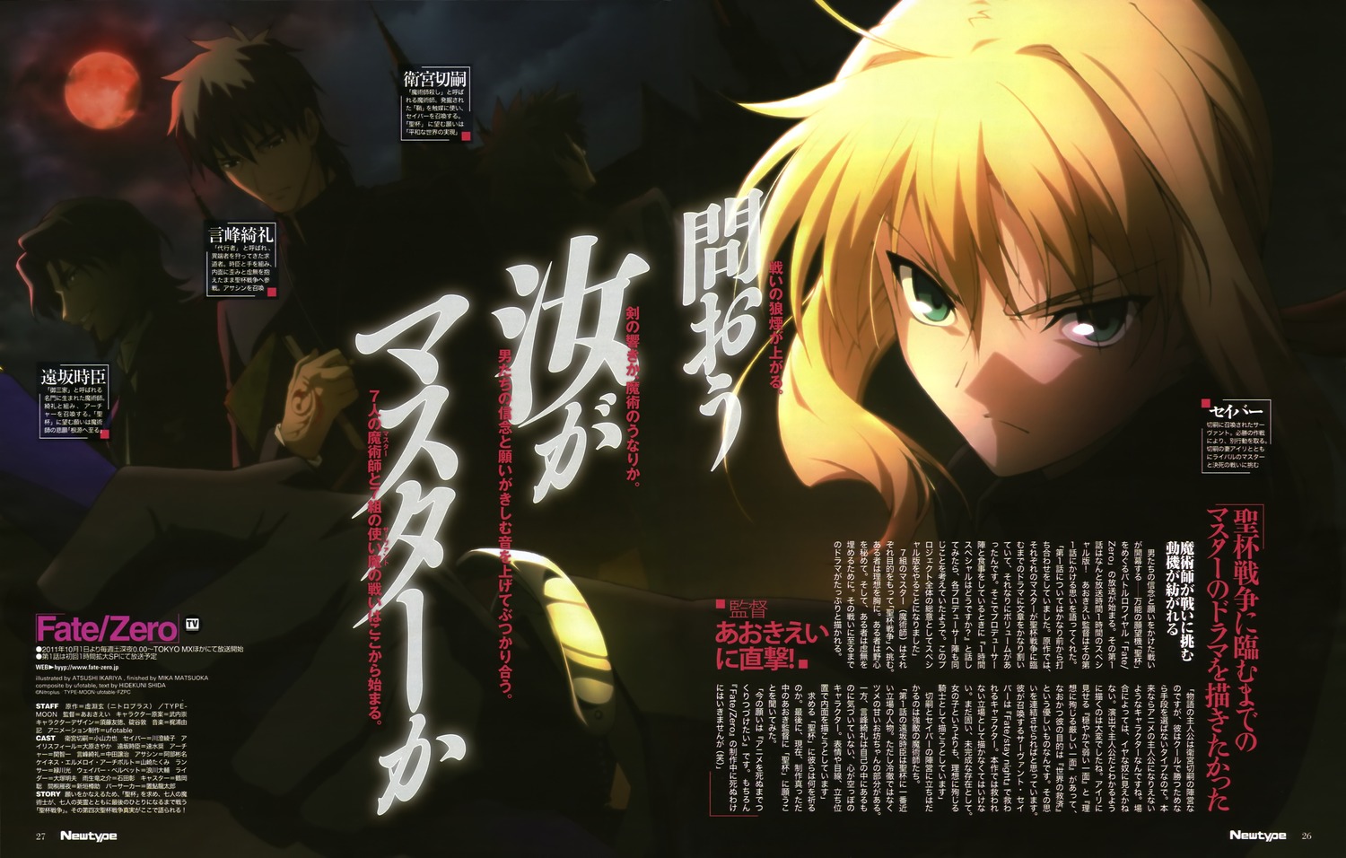 fate/zero