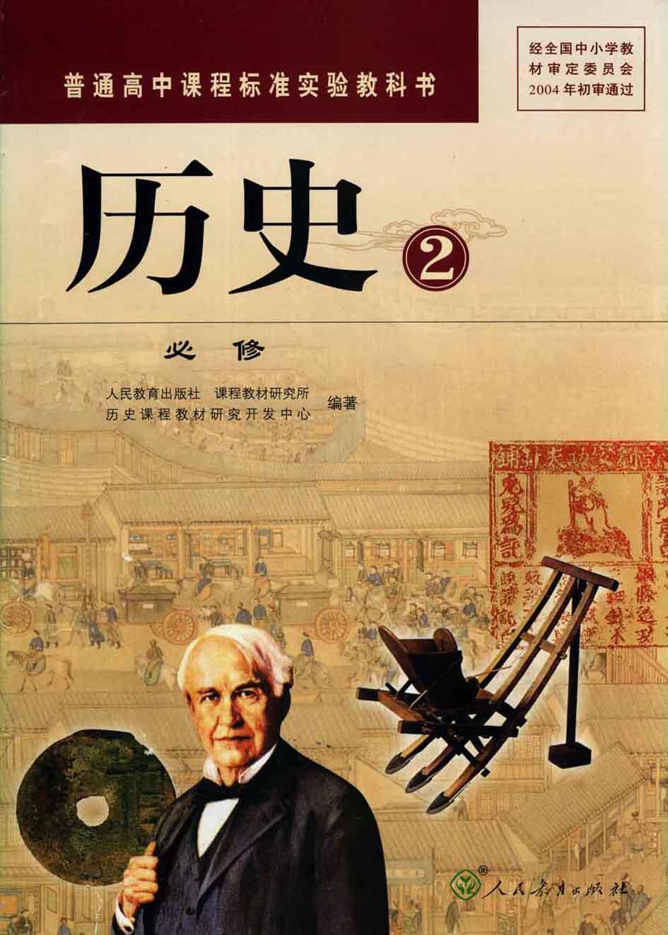 高中历史教材的版本
  第2张