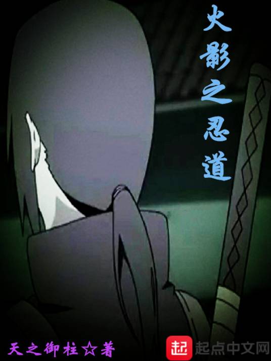 木叶之忍道_百度百科