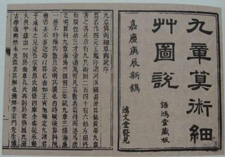 九章算术（西汉张苍、耿寿昌整理的算学书）_百度百科