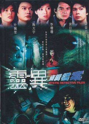  p>《灵异侦缉档案》 是成志超执导的灵异悬疑剧集,由 a target="