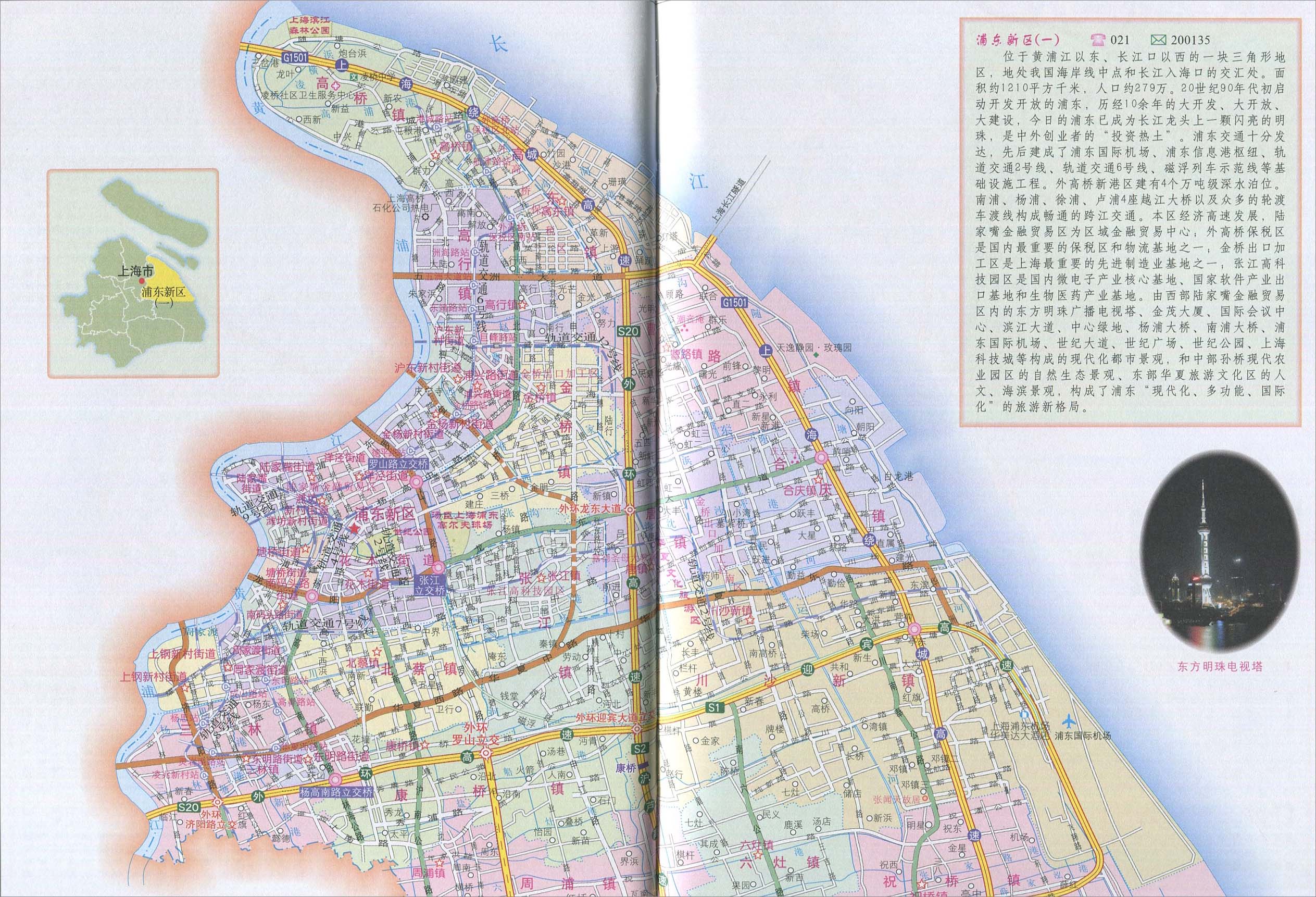 上海市浦东新区