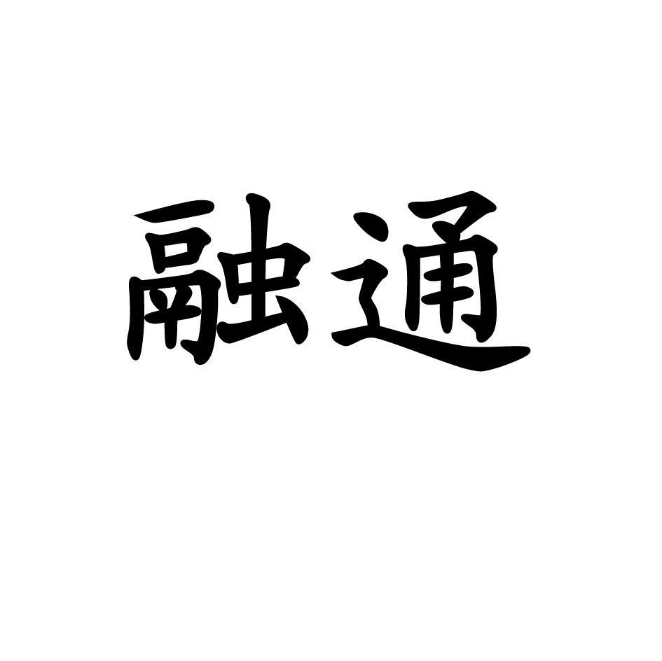 山东融通金属制造有限公司