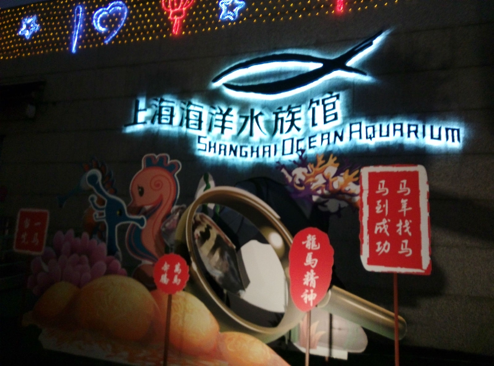 上海海洋水族馆