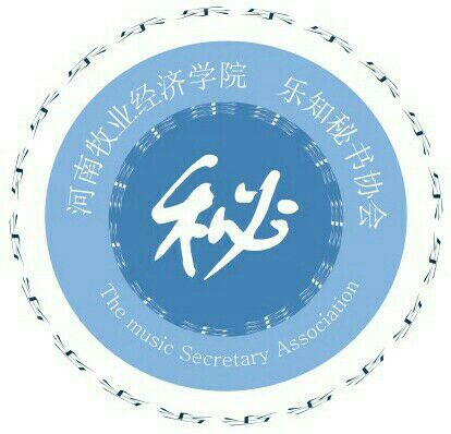 乐知秘书协会