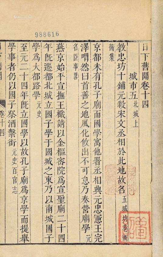 北京古籍出版社　日下舊聞考 / (清) 于敏中等編纂　8冊揃　刊行年 1981 日下旧闻_百度百科