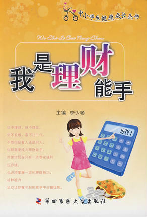 我是理财能手