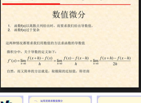 数值微分 百度百科