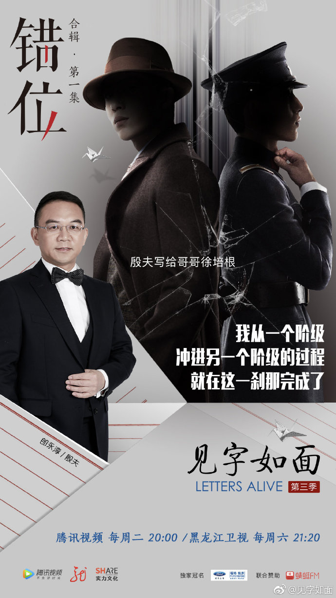  p>《见字如面第三季》是由黑龙江卫视与实力文化制作的一档阅读推广
