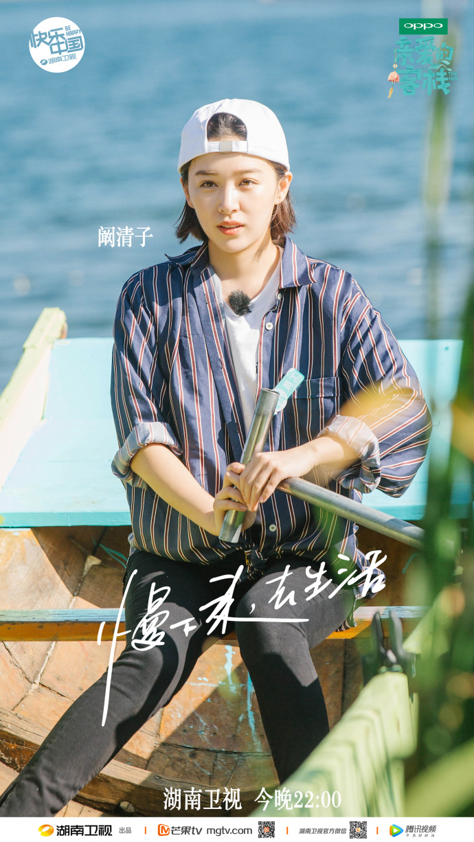 亲爱的·客栈第一季