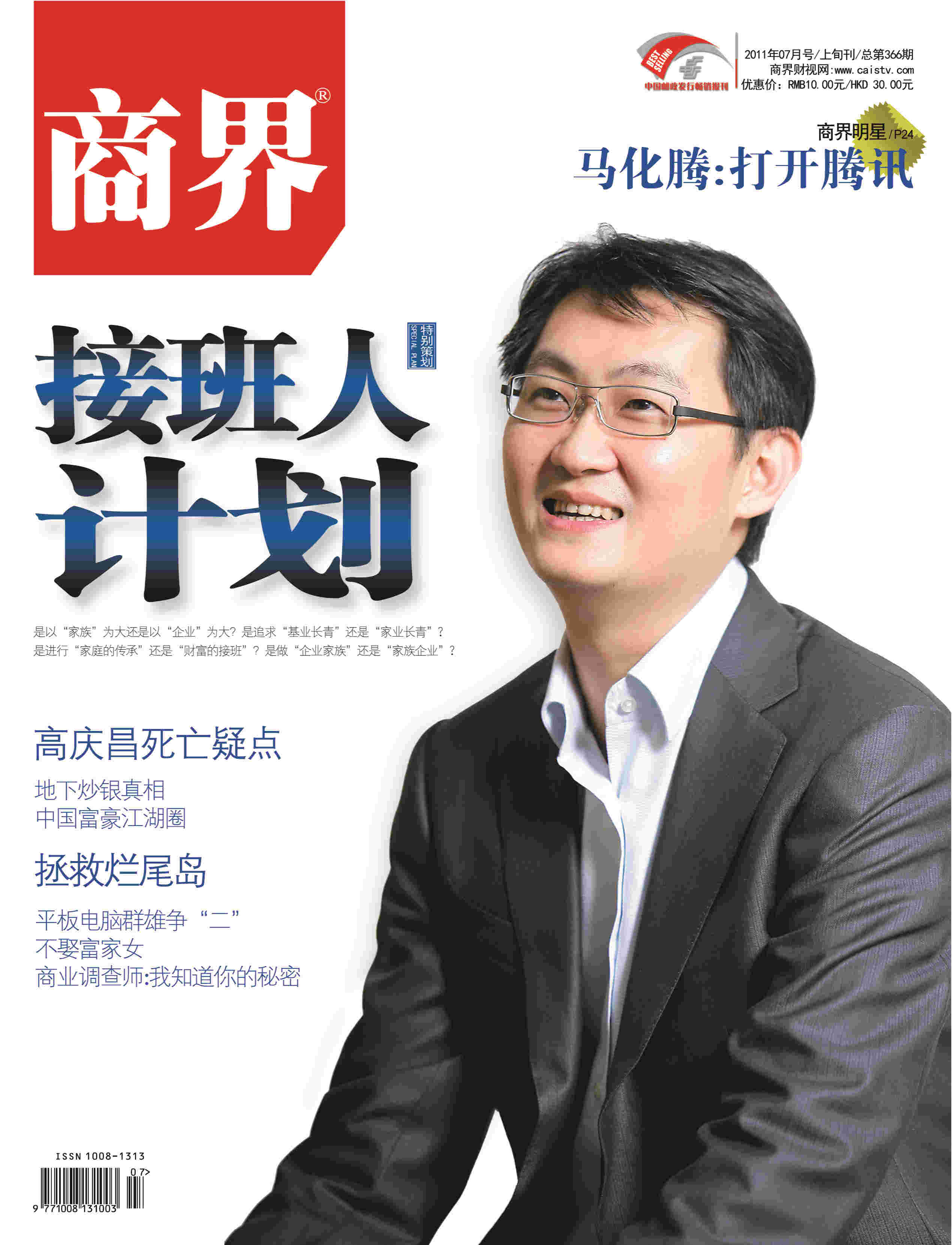  p>《商界》是由商界杂志社主办的 a target="_blank" href="/item